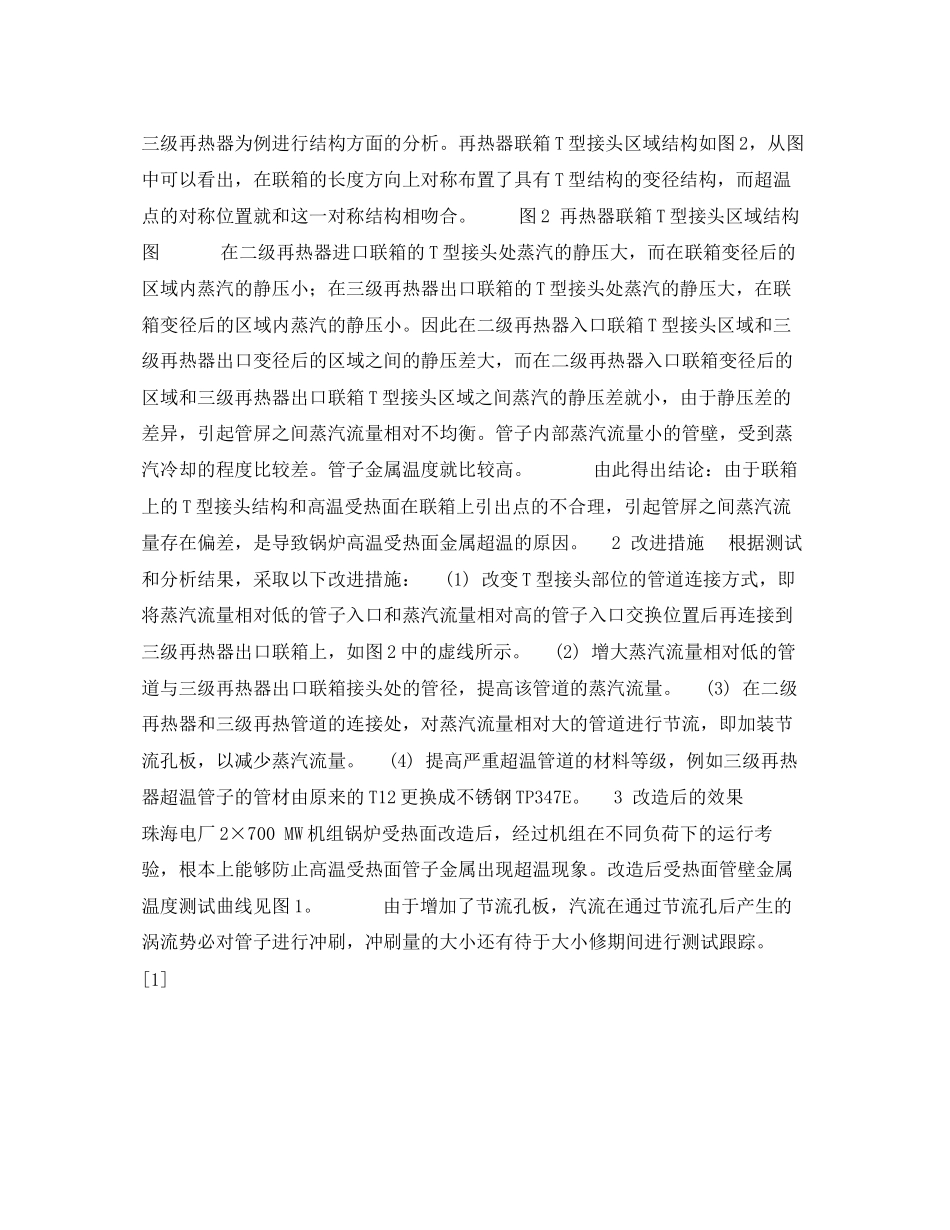 2023年《安全技术》之锅炉高温受热面金属超温原因分析.docx_第2页