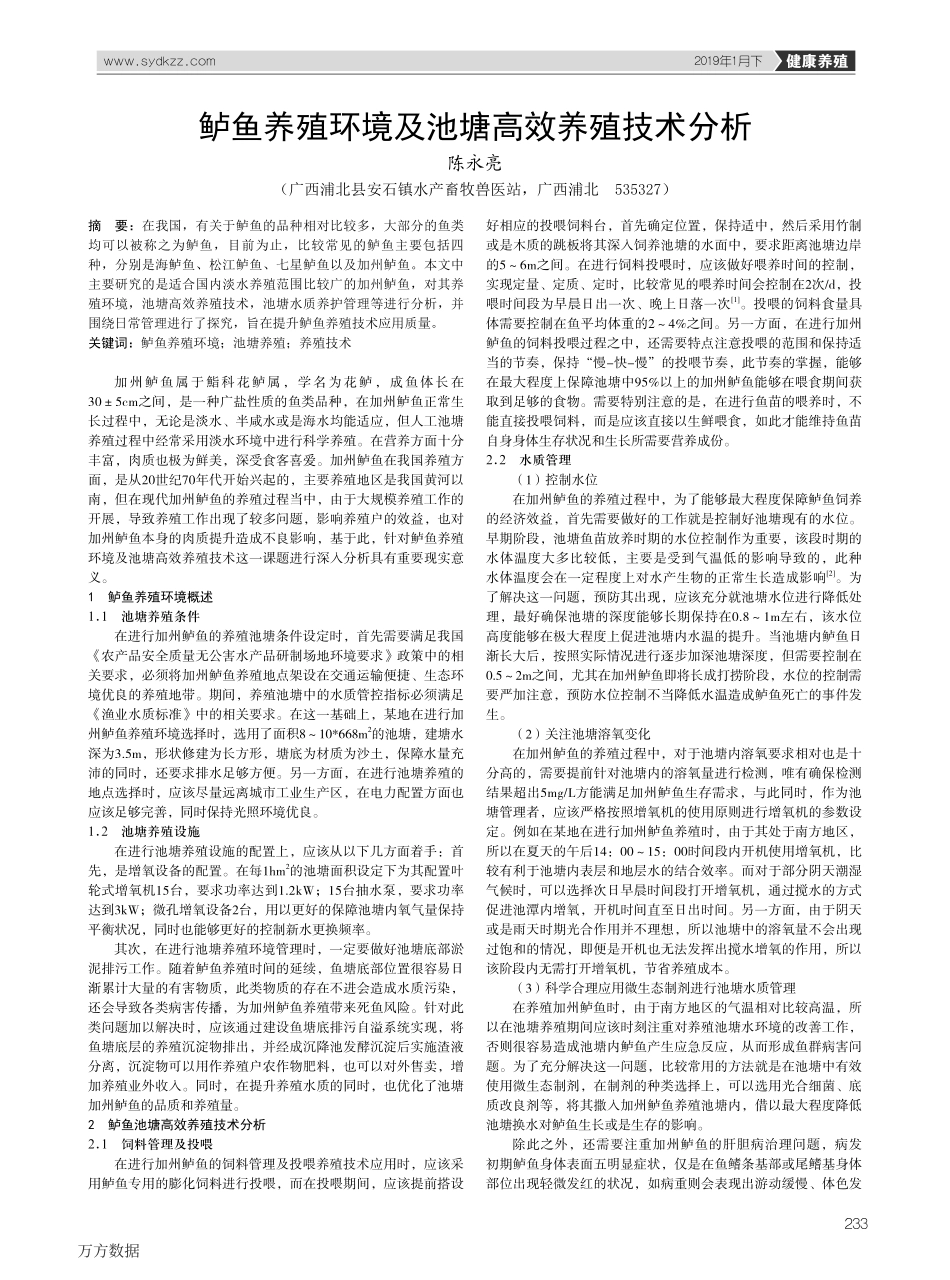 094鲈鱼养殖环境及池塘高效养殖技术分析 (1).pdf_第1页