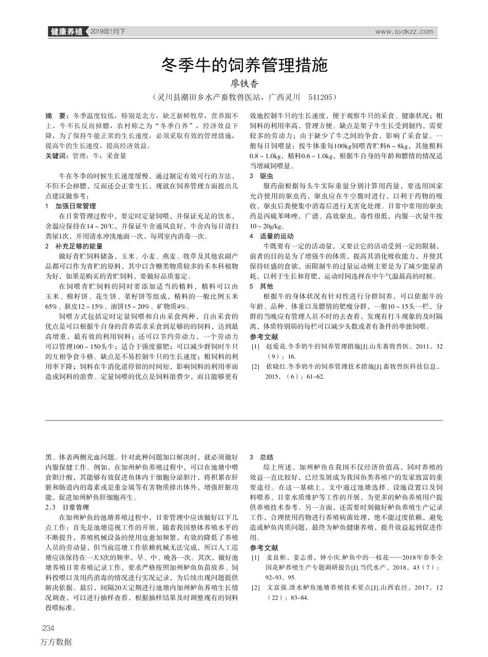 094鲈鱼养殖环境及池塘高效养殖技术分析 (1).pdf_第2页