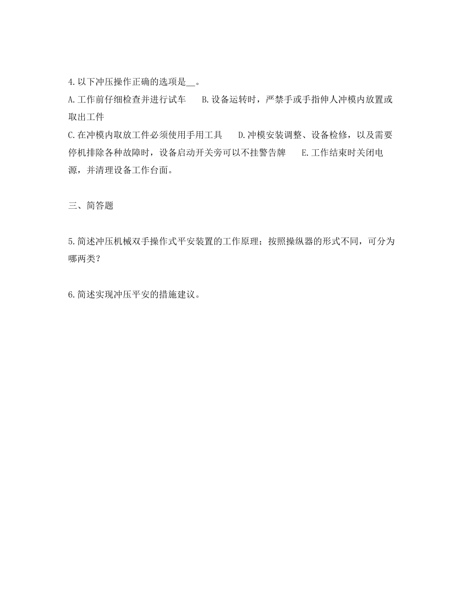 2023年《安全教育》之07注安安全生产事故案例分析模拟试题.docx_第2页