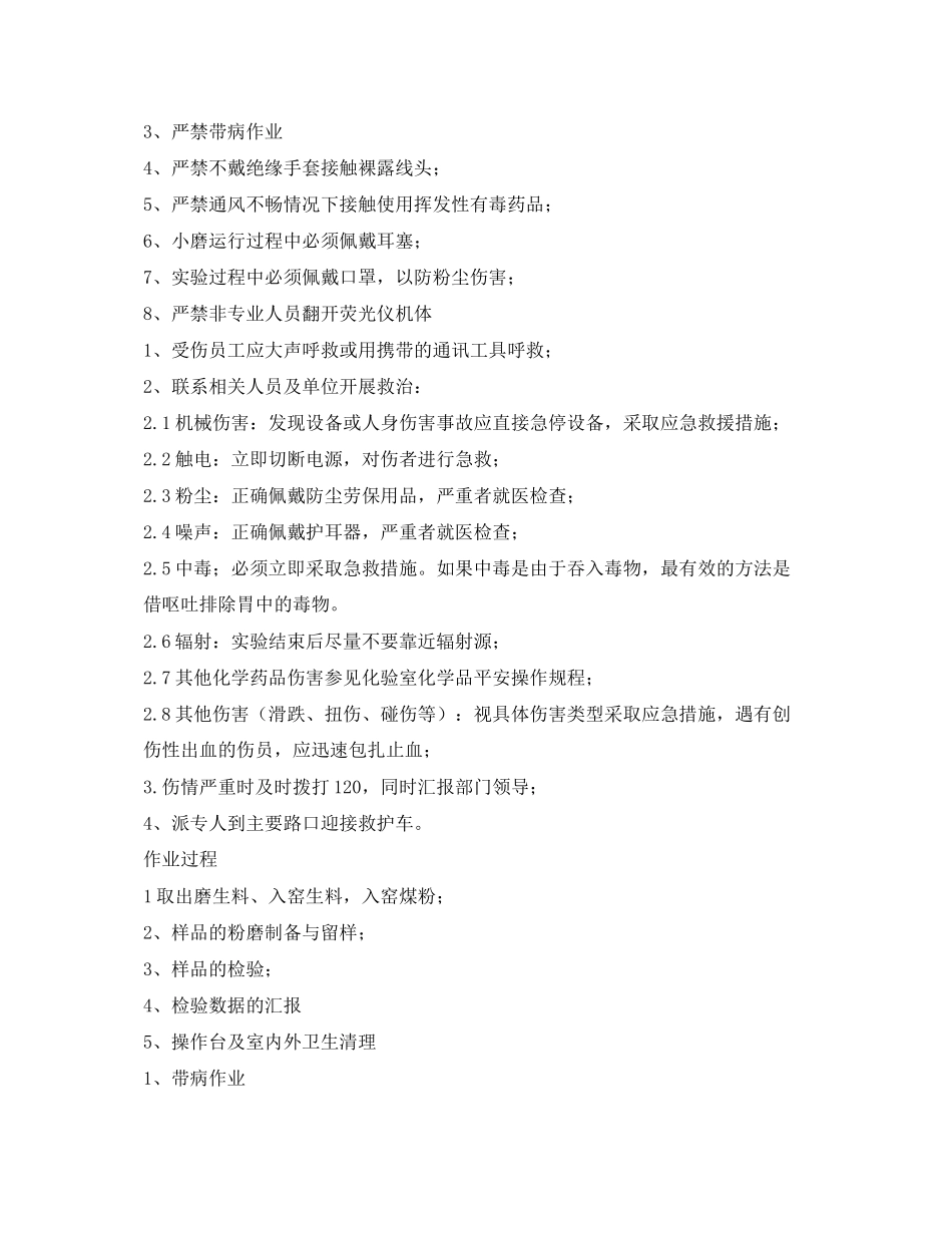 2023年《安全操作规程》之荧光分析岗位安全操作规程.docx_第2页