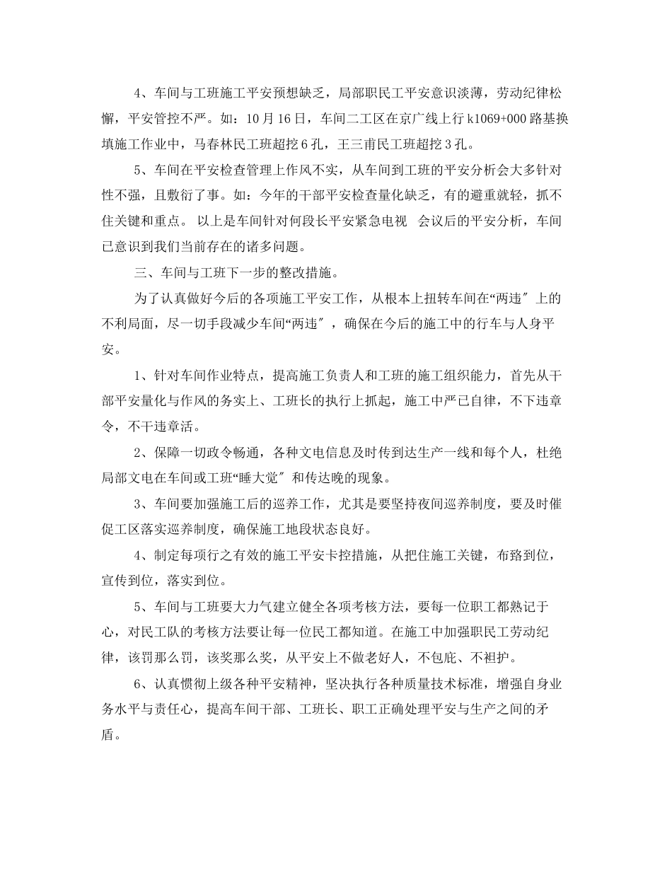 2023年《安全技术》之铁路工务大修车间安全分析报告及整改措施.docx_第3页