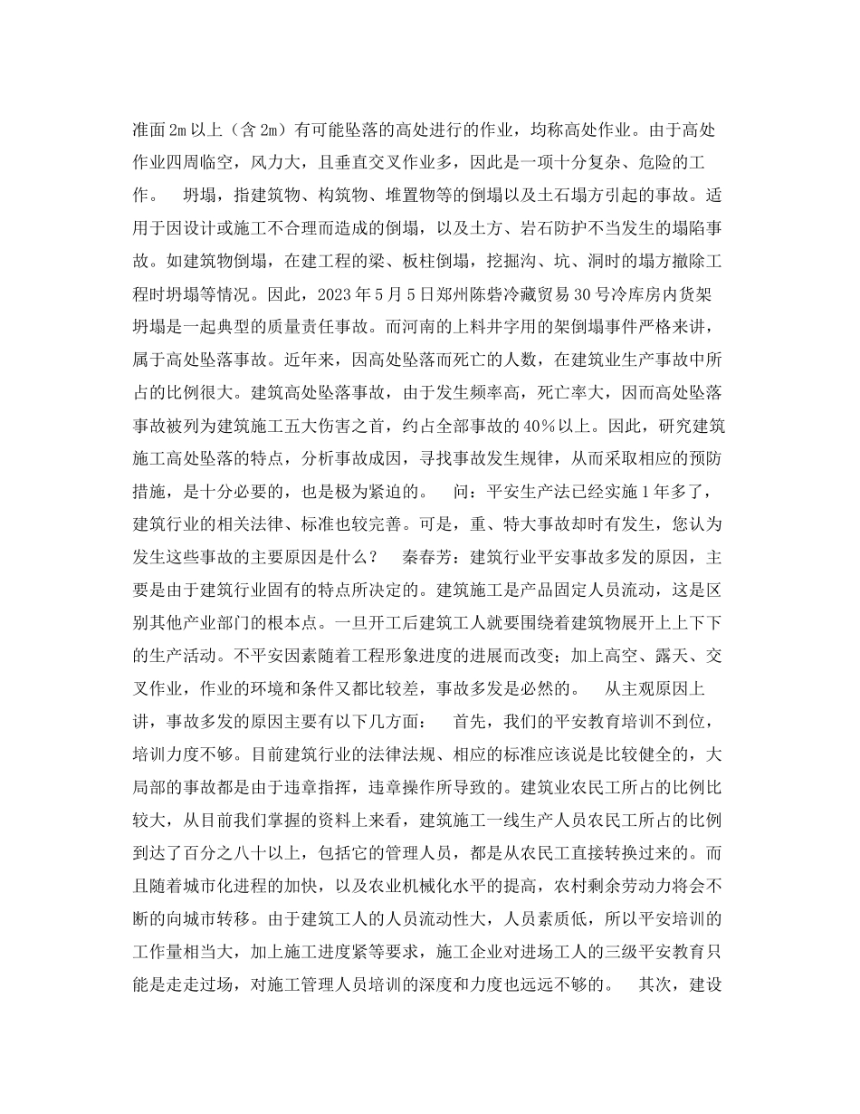 2023年《安全教育》之急需加强建筑行业岗位培训完善安全生产管理体制.docx_第2页