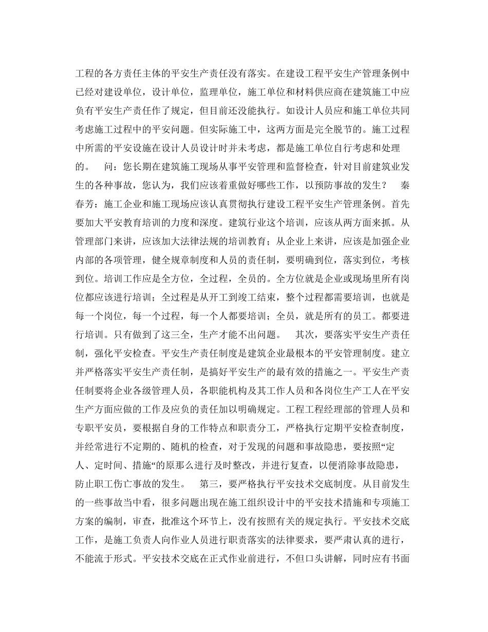 2023年《安全教育》之急需加强建筑行业岗位培训完善安全生产管理体制.docx_第3页