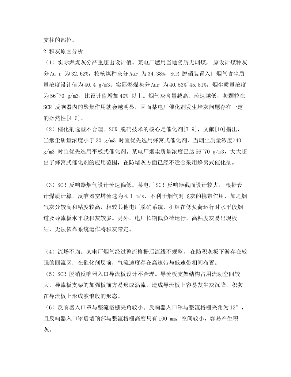 2023年《安全环境环保技术》之W型锅炉SCR脱硝装置积灰原因分析与治理.docx_第2页