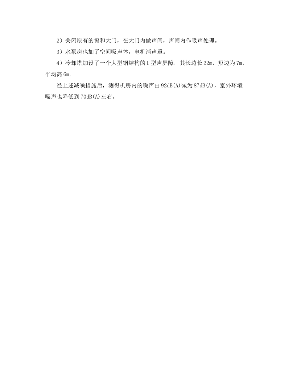 2023年《安全环境环保技术》之建筑空调冷却塔噪声处理分析.docx_第2页