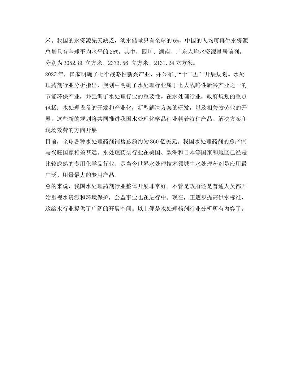 2023年《安全环境环保技术》之水处理药剂行业分析.docx_第2页