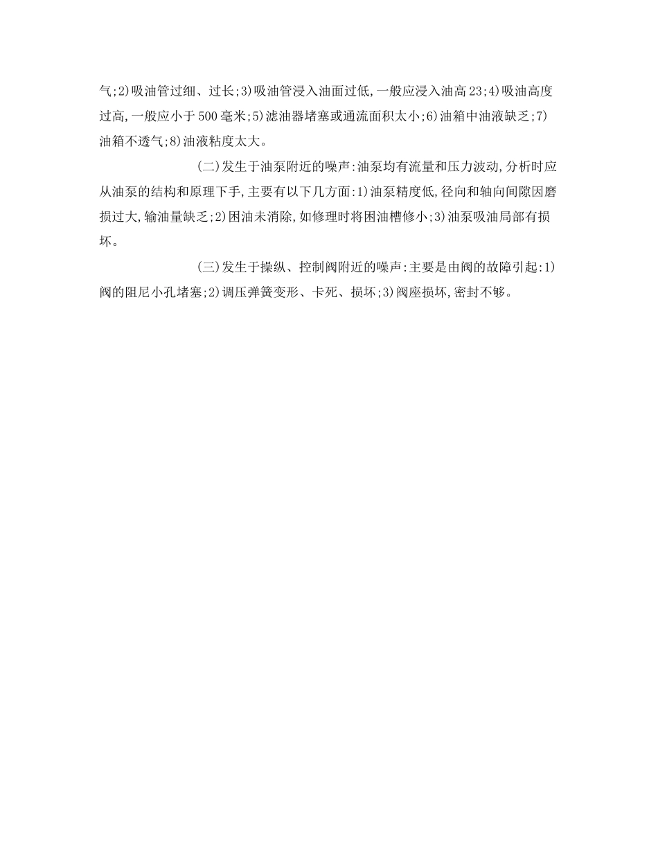 2023年《安全环境环保技术》之机床振动与噪声的机理分析及消除.docx_第3页