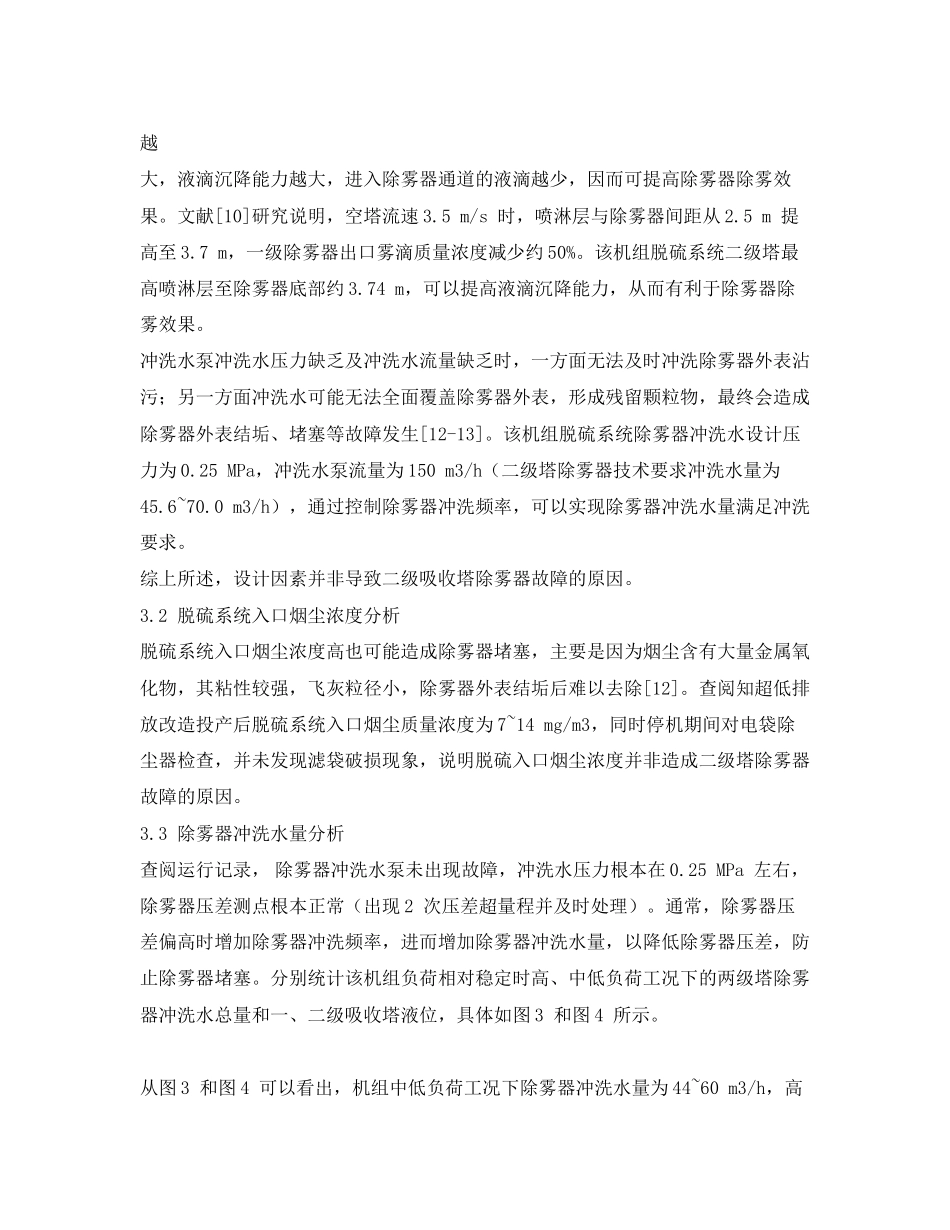 2023年《安全环境环保技术》之双塔双循环脱硫除雾器故障分析及对策研究.docx_第3页