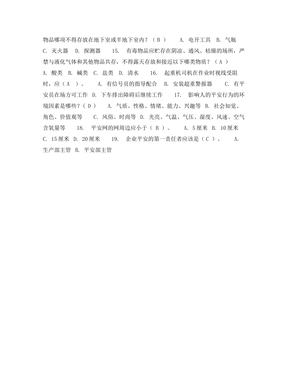 2023年《安全教育》之机械行业安全生产技术知识试题.docx_第2页