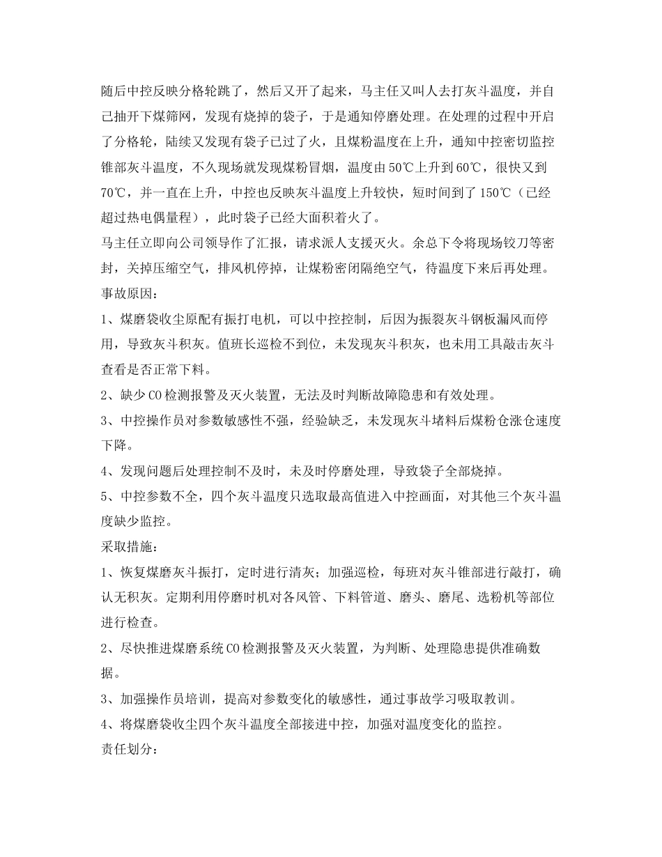 2023年《安全环境环保技术》之某水泥企业煤磨袋收尘连续3次事故的原因分析.docx_第2页
