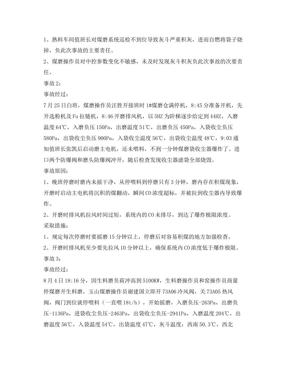 2023年《安全环境环保技术》之某水泥企业煤磨袋收尘连续3次事故的原因分析.docx_第3页