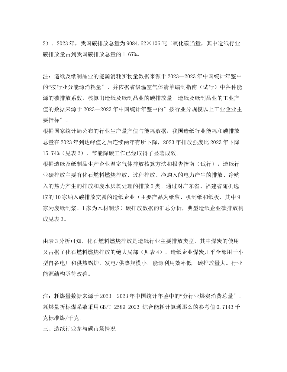 2023年《安全环境环保技术》之中国造纸行业参与碳交易的现状与建议.docx_第3页