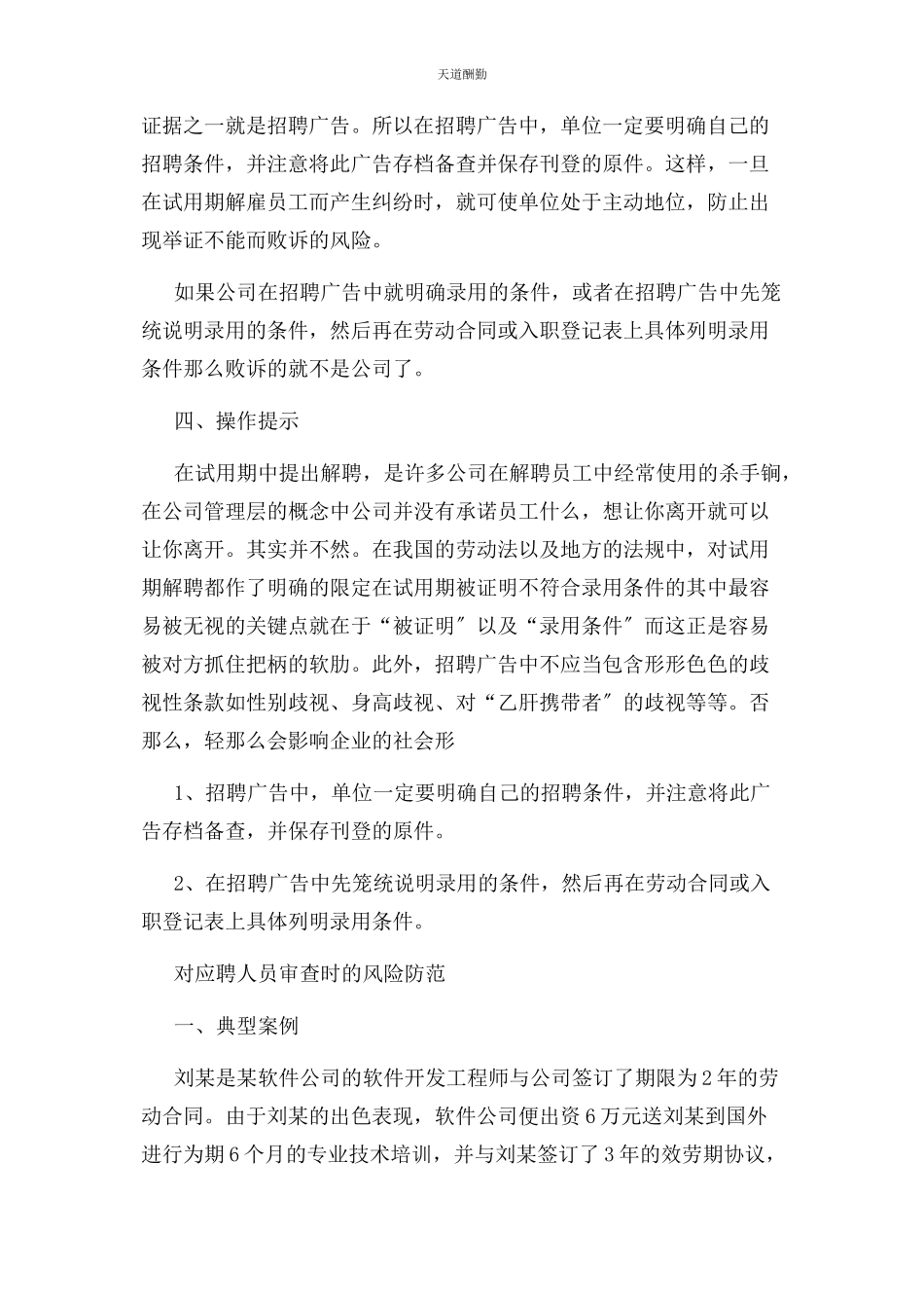 2023年40个劳动纠纷案例分析.docx_第2页