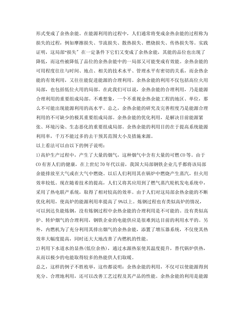 2023年《安全环境环保技术》之几种行业内余热余能的深度分析及余热余能利用的意义.docx_第3页