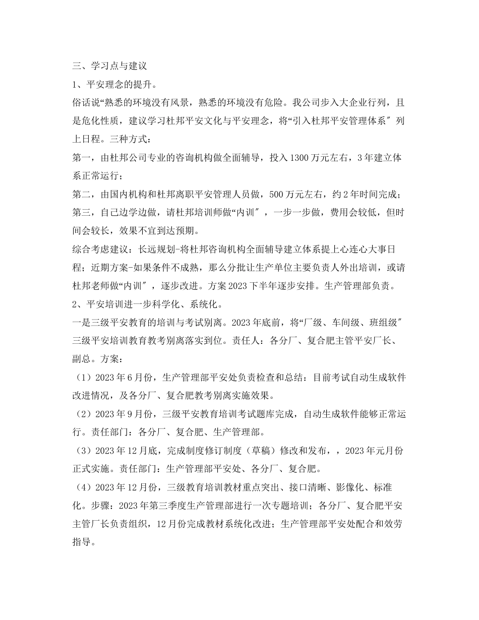 2023年《安全教育》之杜邦安全管理培训报告.docx_第3页