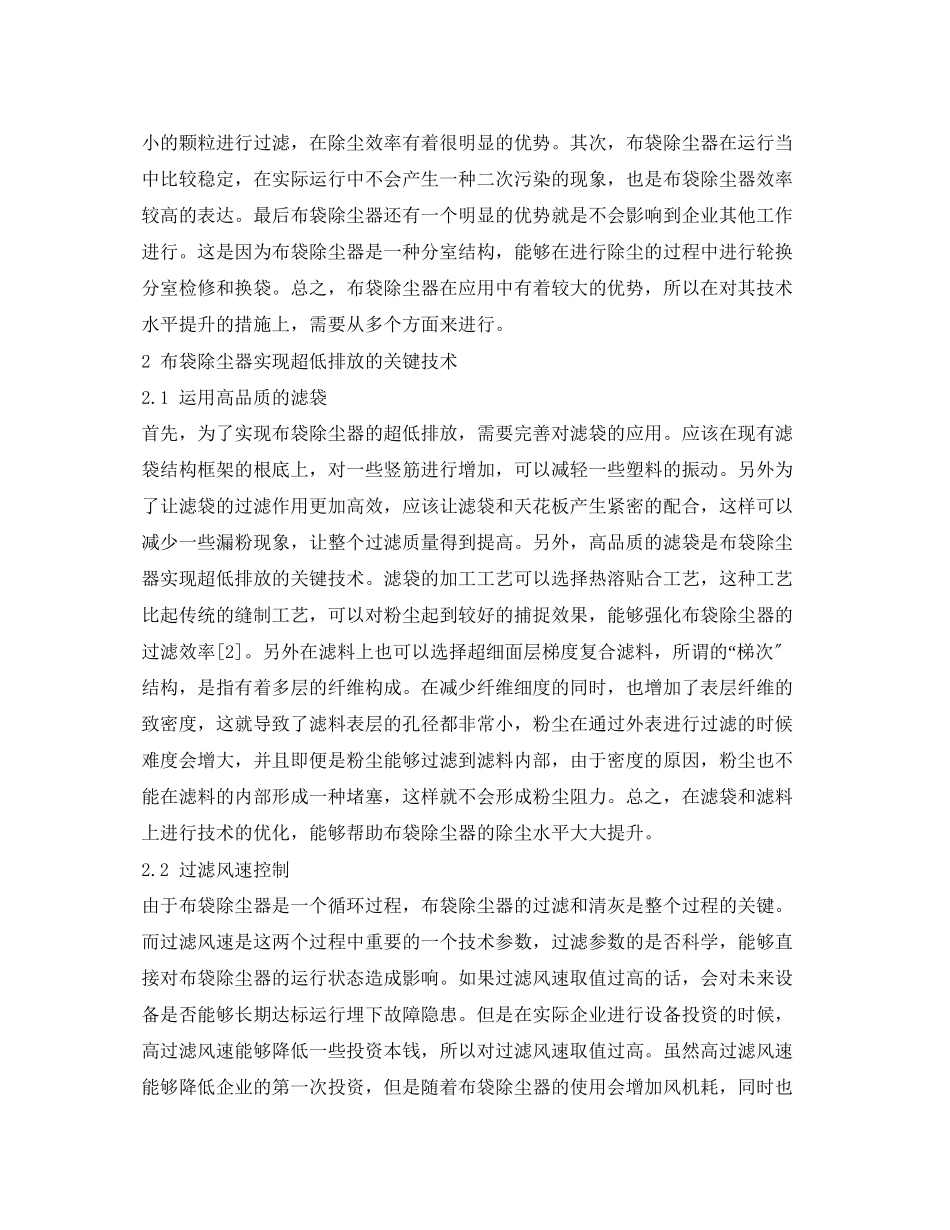 2023年《安全环境环保技术》之布袋除尘器实现粉尘超低排放的关键技术分析.docx_第2页
