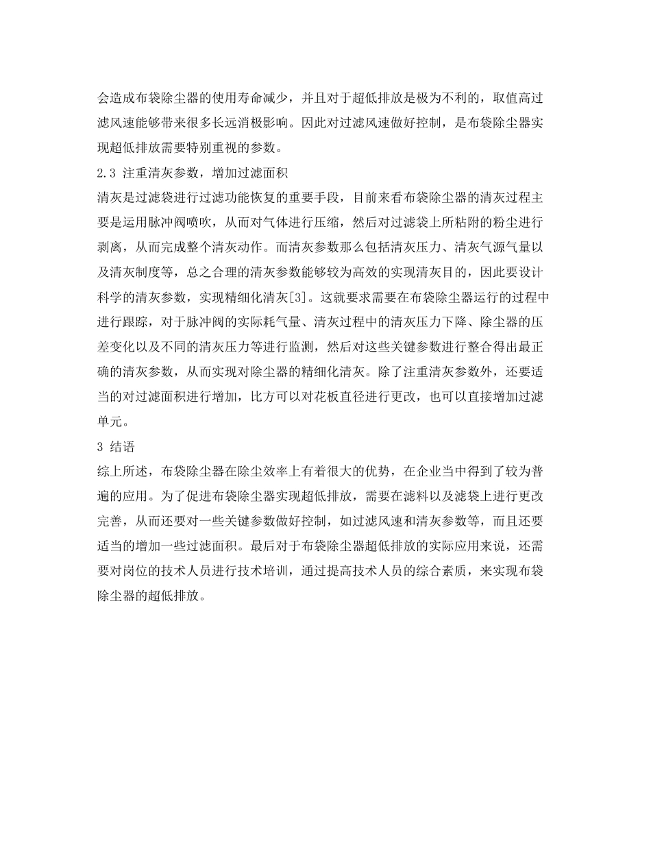 2023年《安全环境环保技术》之布袋除尘器实现粉尘超低排放的关键技术分析.docx_第3页