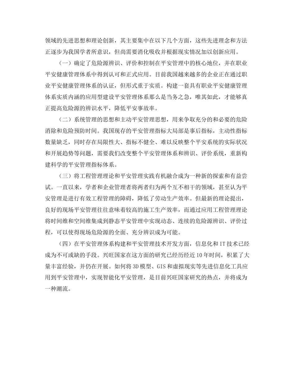 2023年《安全管理》之国内外建设安全管理对比研究和发展趋势分析.docx_第2页