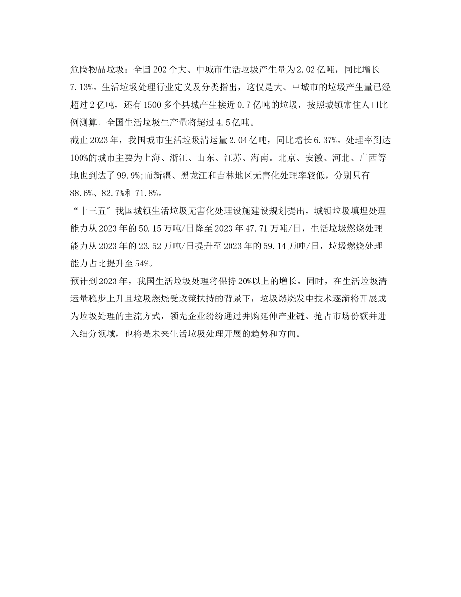 2023年《安全环境环保技术》之生活垃圾处理行业定义及分类.docx_第2页