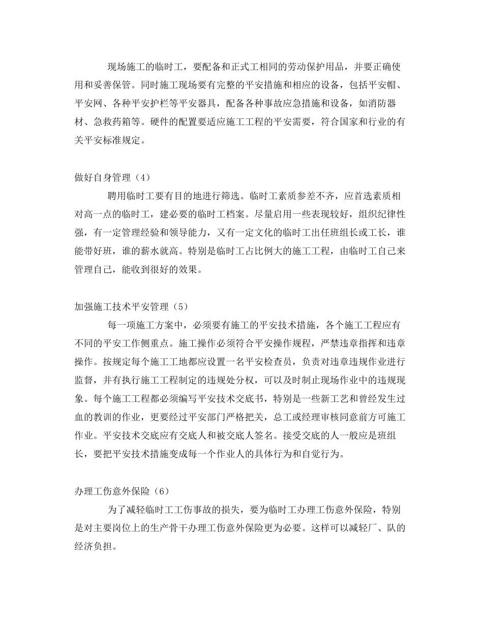 2023年《安全管理》之临时工安全管理探讨石油勘探行业.docx_第2页