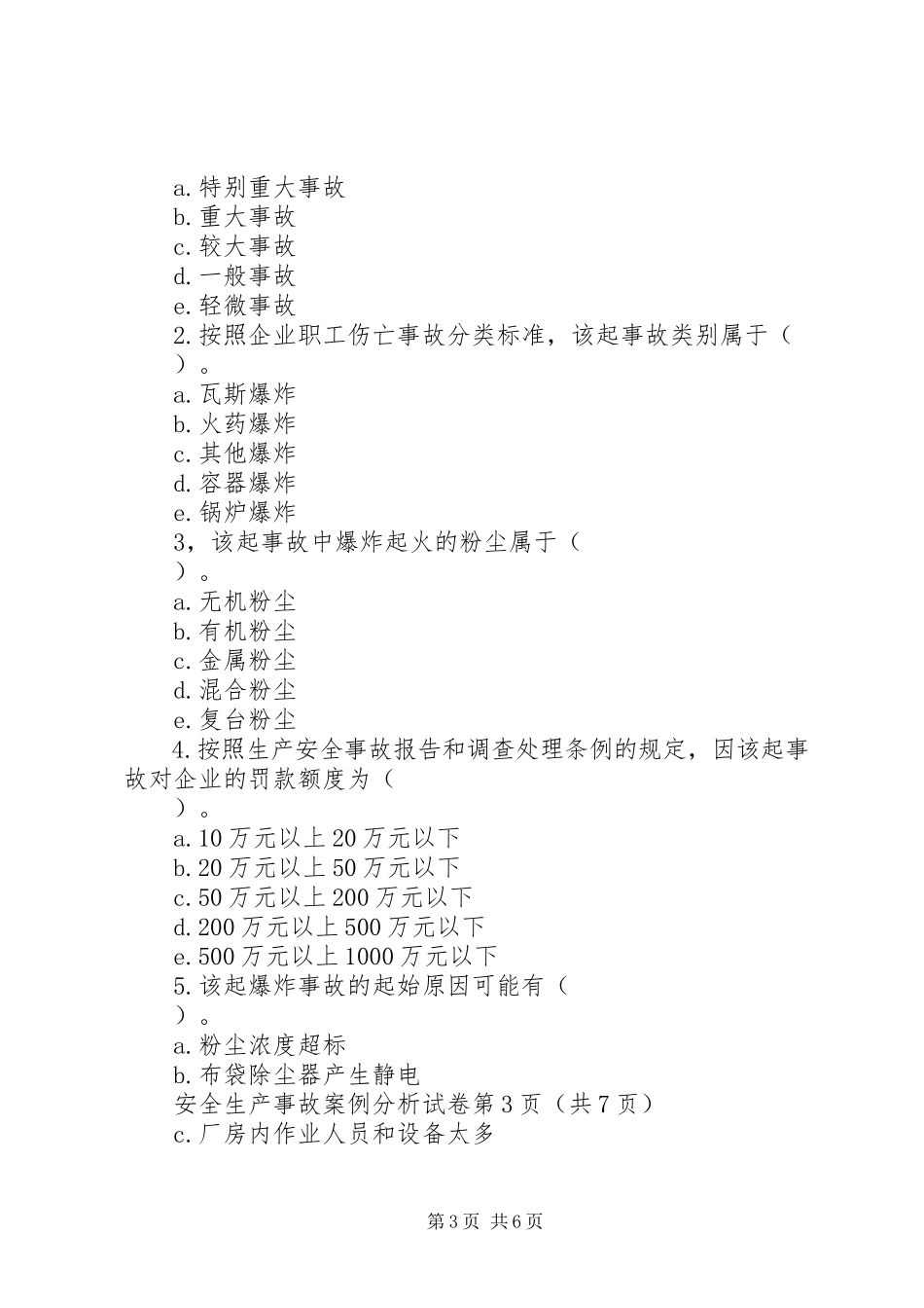 2023年《安全生产事故案例分析》.docx_第3页