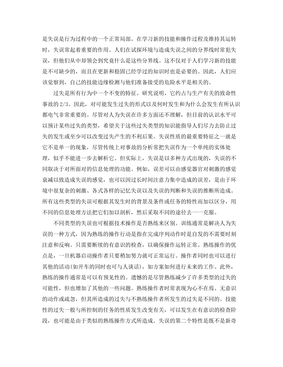 2023年《安全管理》之事故中的人为因素分析.docx_第2页