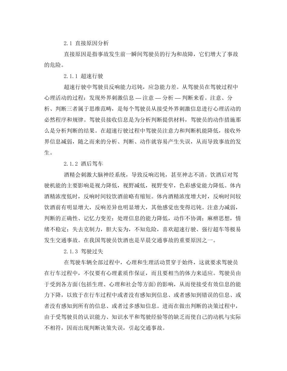 2023年《安全管理》之交通事故中的人因分析及其对策.docx_第2页