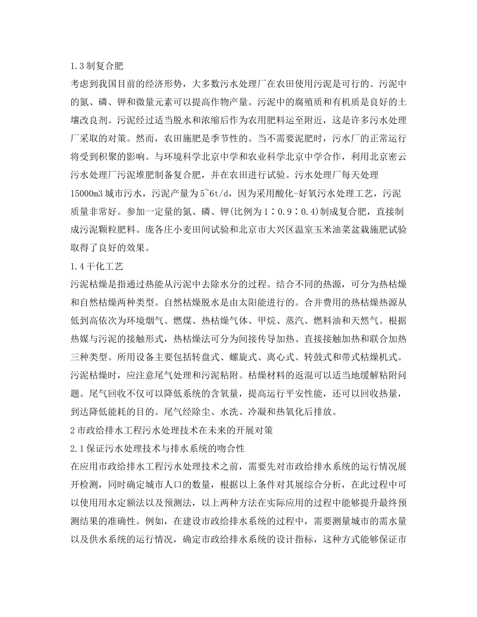 2023年《安全环境环保技术》之市政污水污泥处理工艺技术分析.docx_第2页