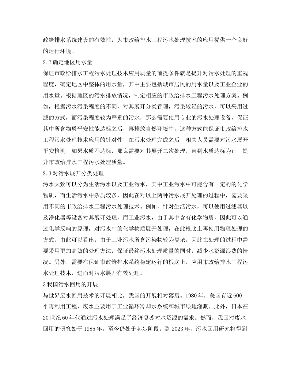 2023年《安全环境环保技术》之市政污水污泥处理工艺技术分析.docx_第3页