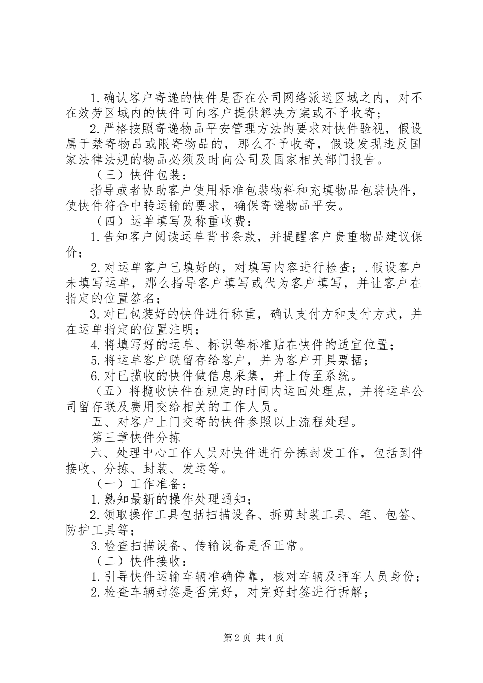 2023年《安全生产操作规程》建筑行业新编.docx_第2页