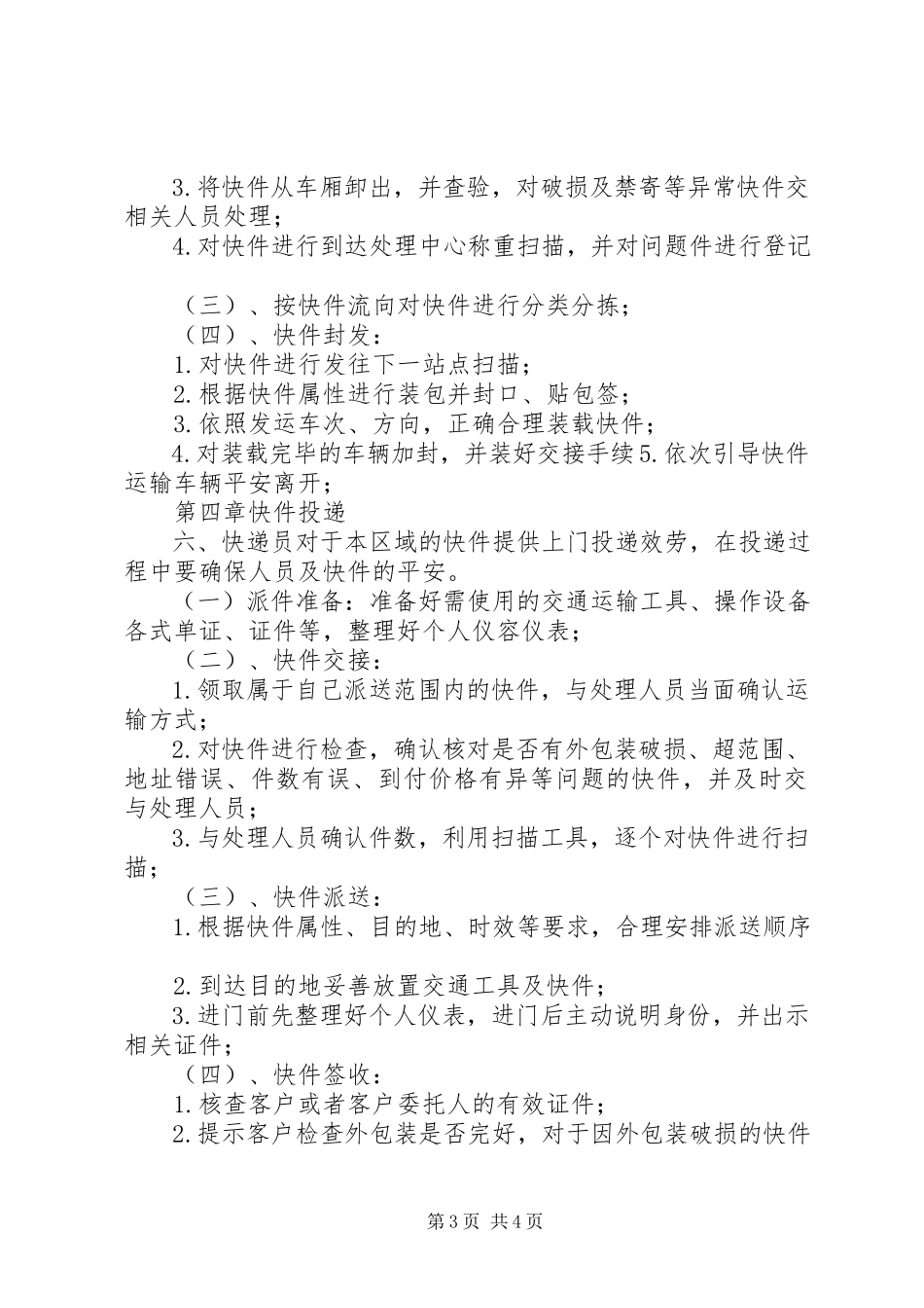 2023年《安全生产操作规程》建筑行业新编.docx_第3页