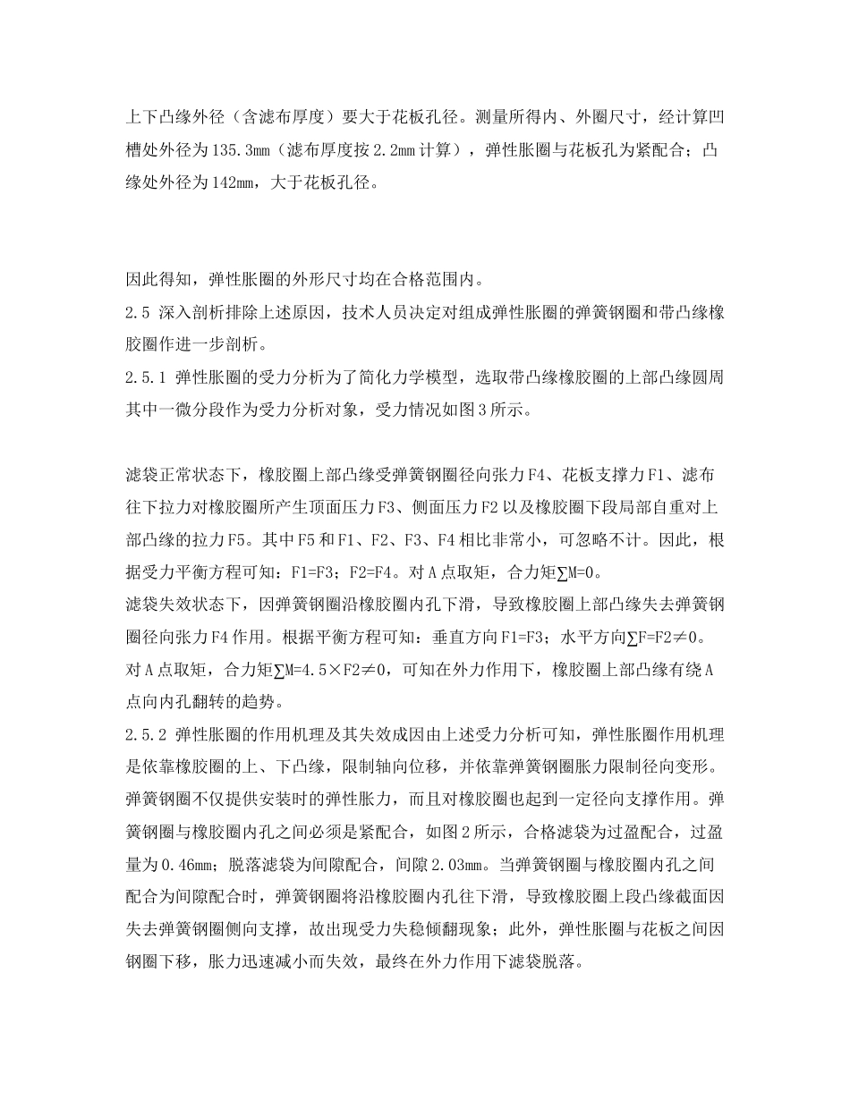 2023年《安全环境环保技术》之布袋除尘器滤袋脱落的原因分析及防范对策.docx_第2页