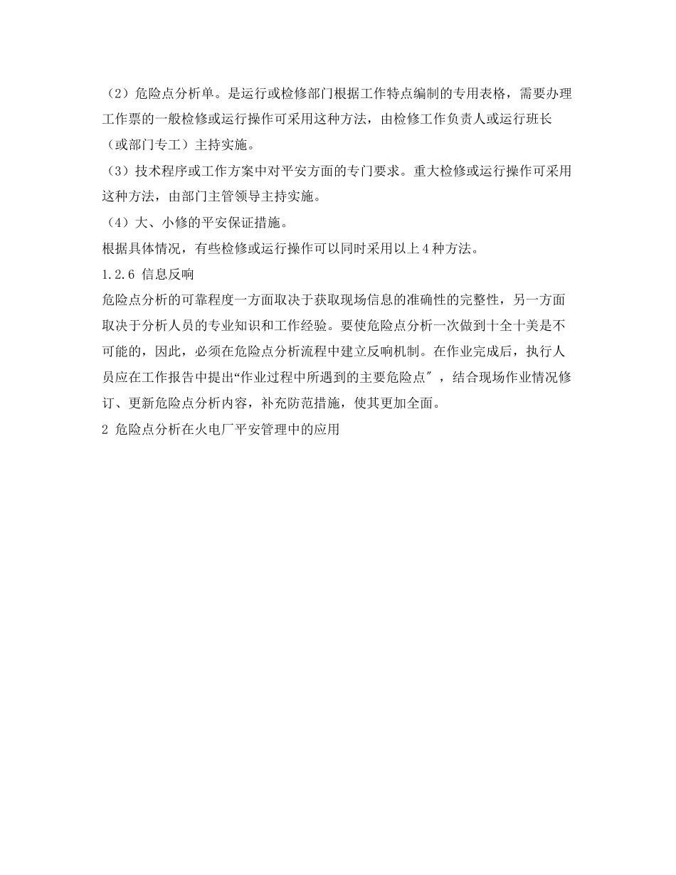 2023年《安全管理》之危险点分析方法.docx_第3页