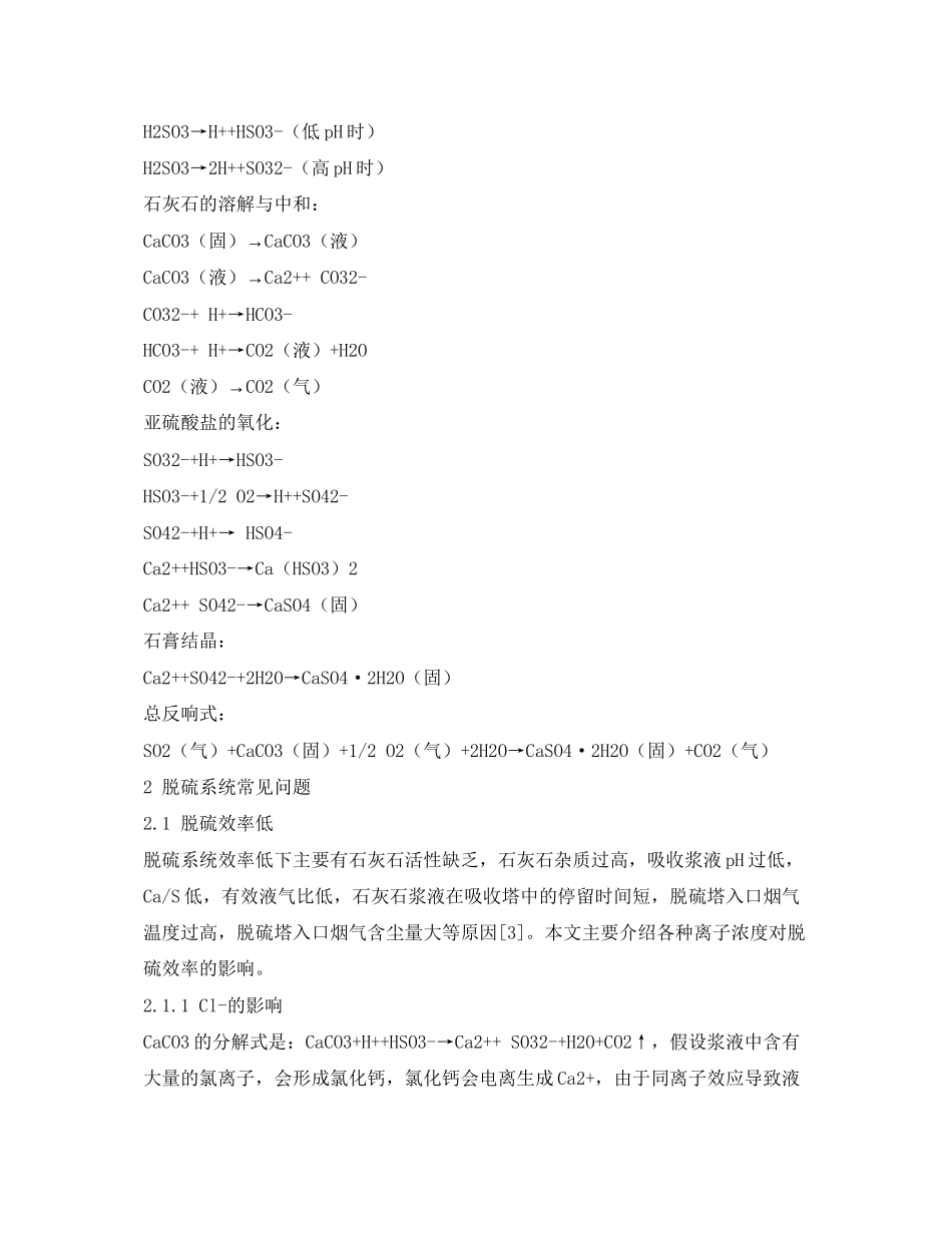 2023年《安全环境环保技术》之石灰石石膏湿法脱硫技术存在的主要问题分析.docx_第2页