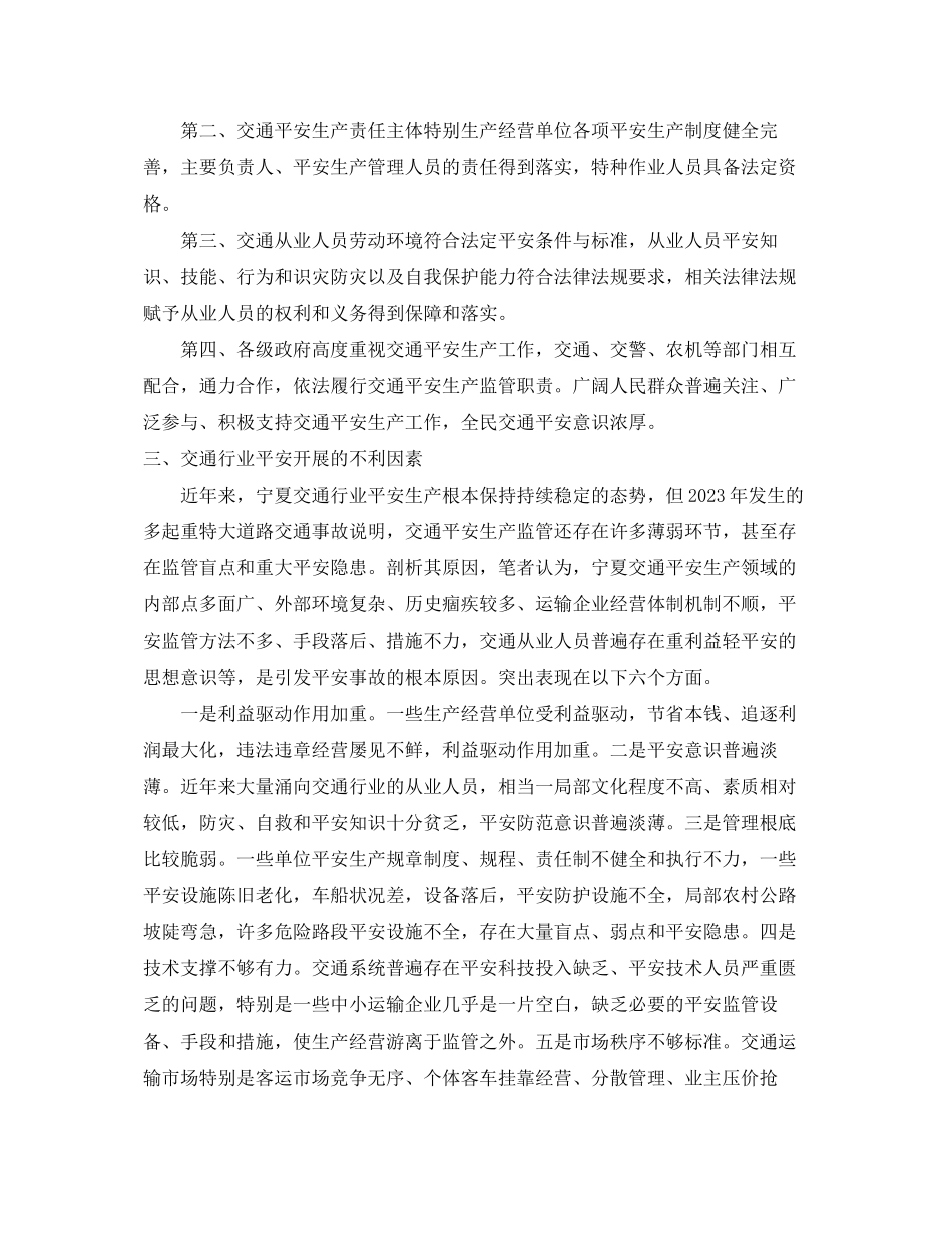 2023年《安全管理》之交通行业安全发展的实践与思考.docx_第2页