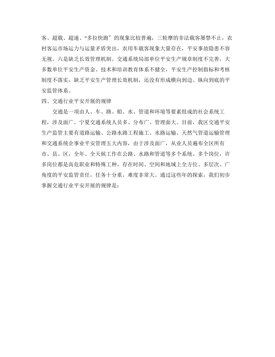 2023年《安全管理》之交通行业安全发展的实践与思考.docx_第3页