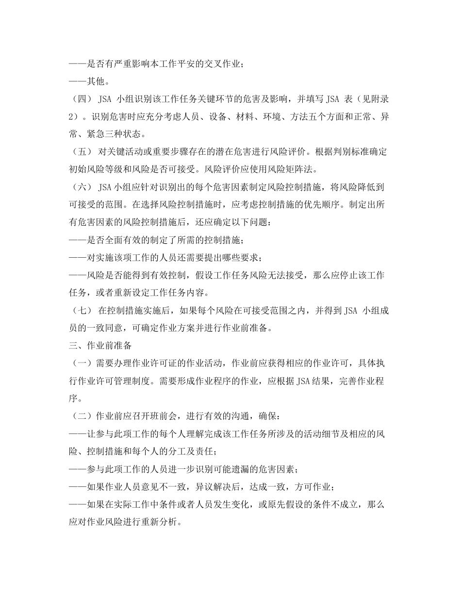 2023年《安全管理》之工作安全分析JSA介绍.docx_第2页