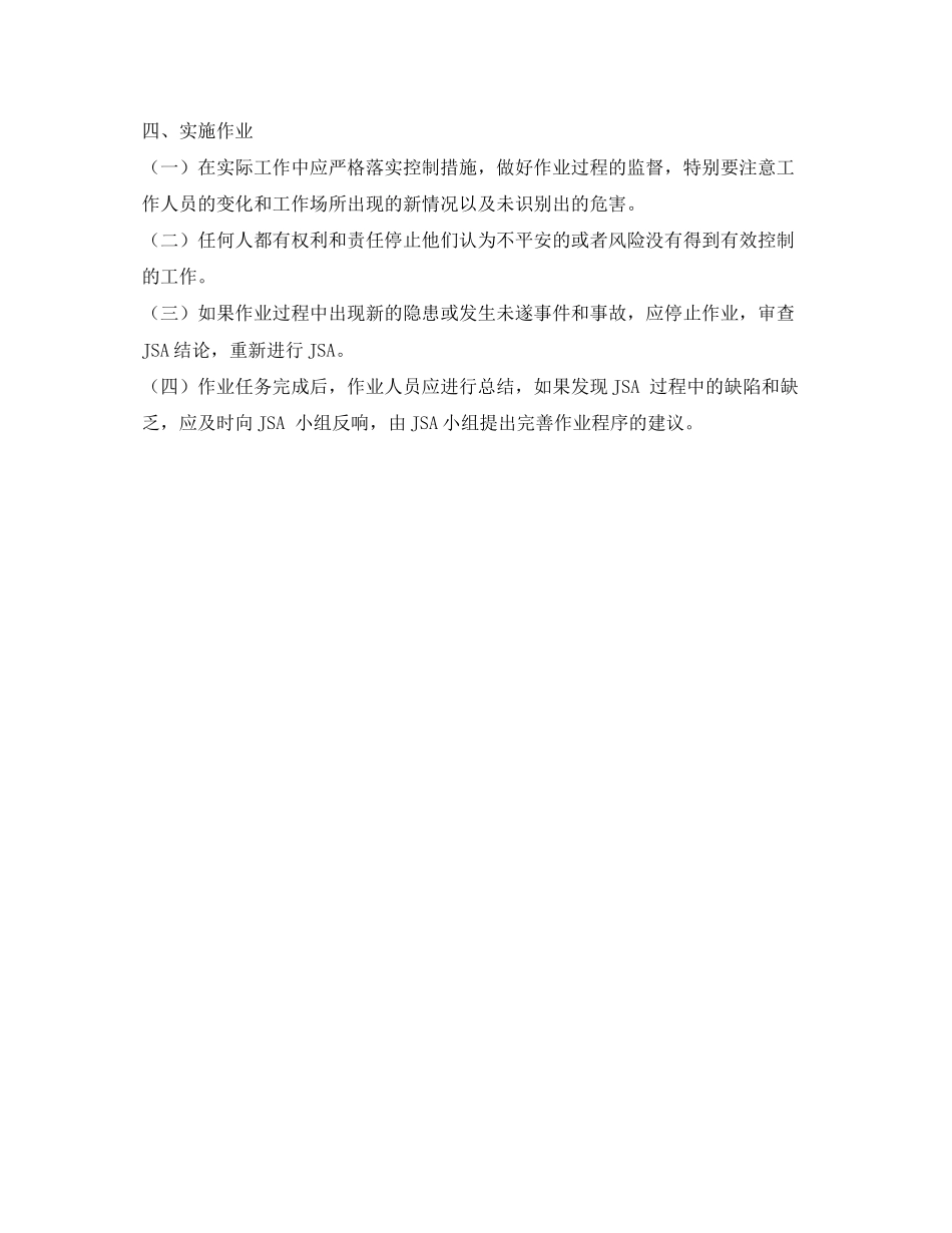 2023年《安全管理》之工作安全分析JSA介绍.docx_第3页