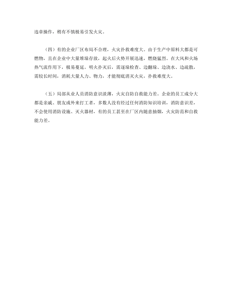 2023年《安全管理》之浅析彩印行业的火灾危险及管理对策.docx_第2页