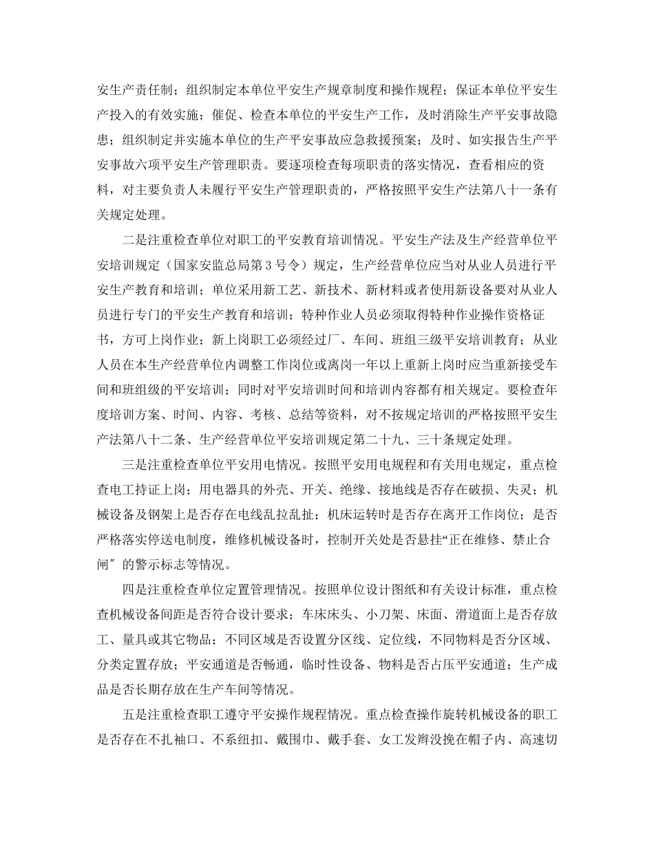 2023年《安全管理》之机械行业发生工伤的原因及安全执法检查应注重的问题.docx_第2页