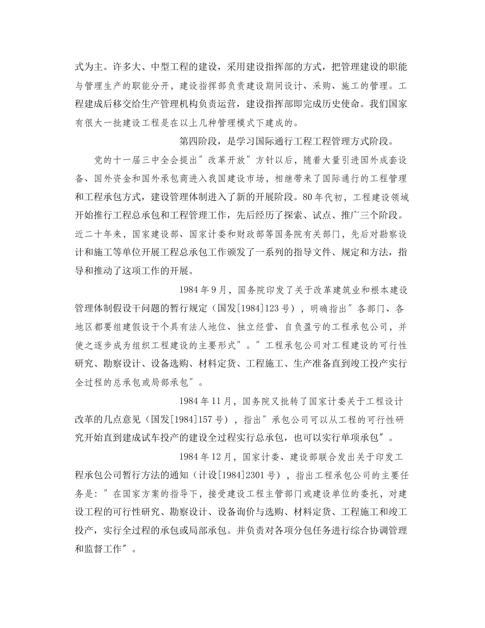 2023年《安全管理》之我国在工程建设中开展工程总承包和项目管理的调研报告.docx_第2页