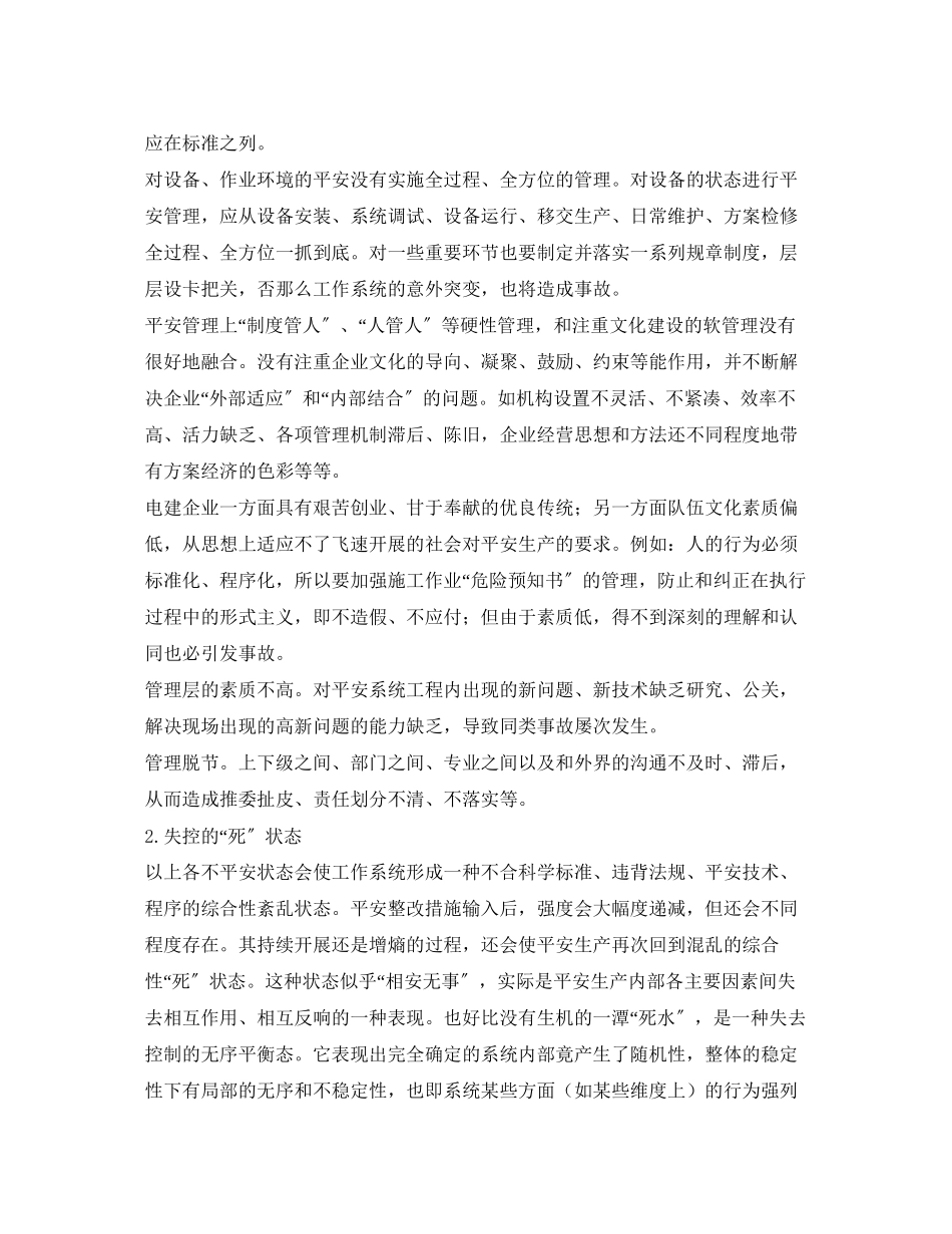 2023年《安全管理》之对安全生产控制力度的分析.docx_第2页