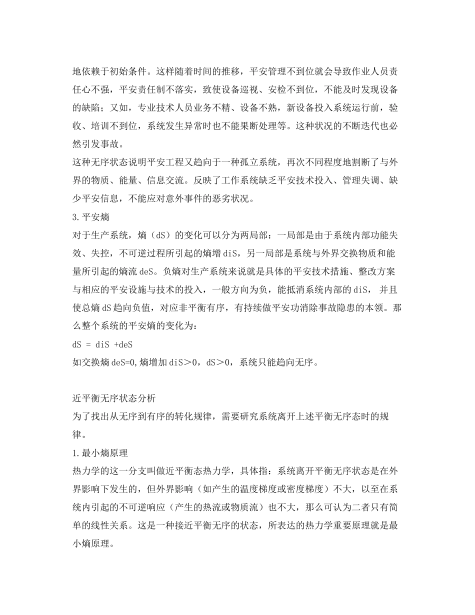 2023年《安全管理》之对安全生产控制力度的分析.docx_第3页