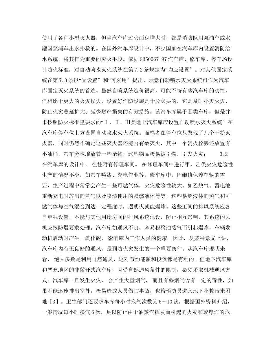 2023年《安全管理》之现代车库消防隐患分析与对策.docx_第3页
