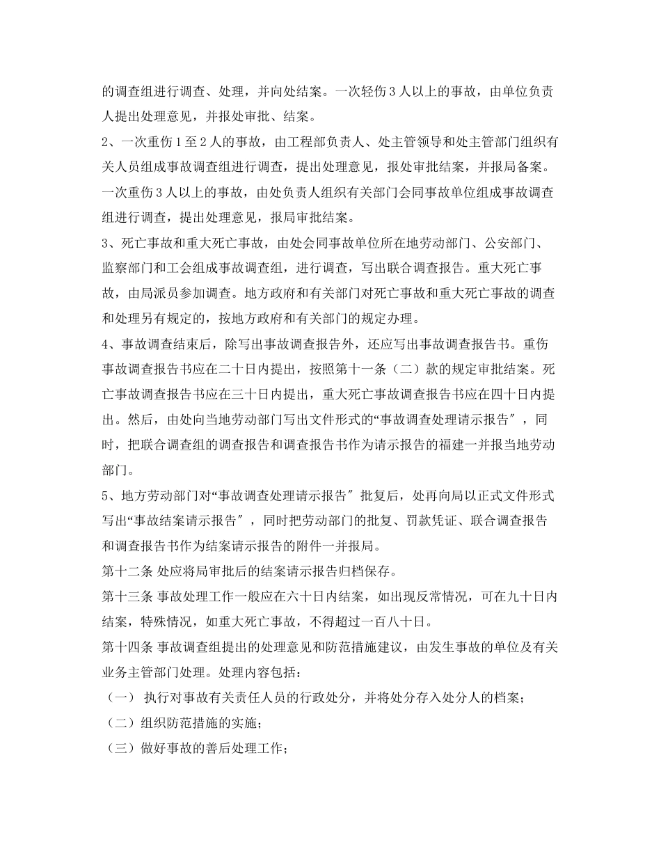 2023年《安全管理制度》之职业病和职业危害事故报告制度.docx_第3页