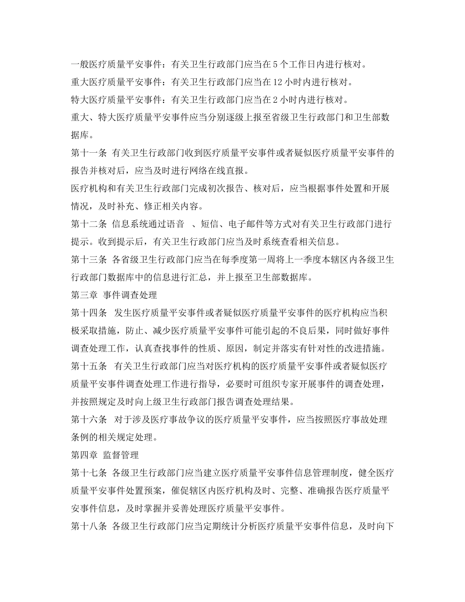 2023年《安全管理制度》之保健院医疗质量安全事件报告暂行规定.docx_第3页