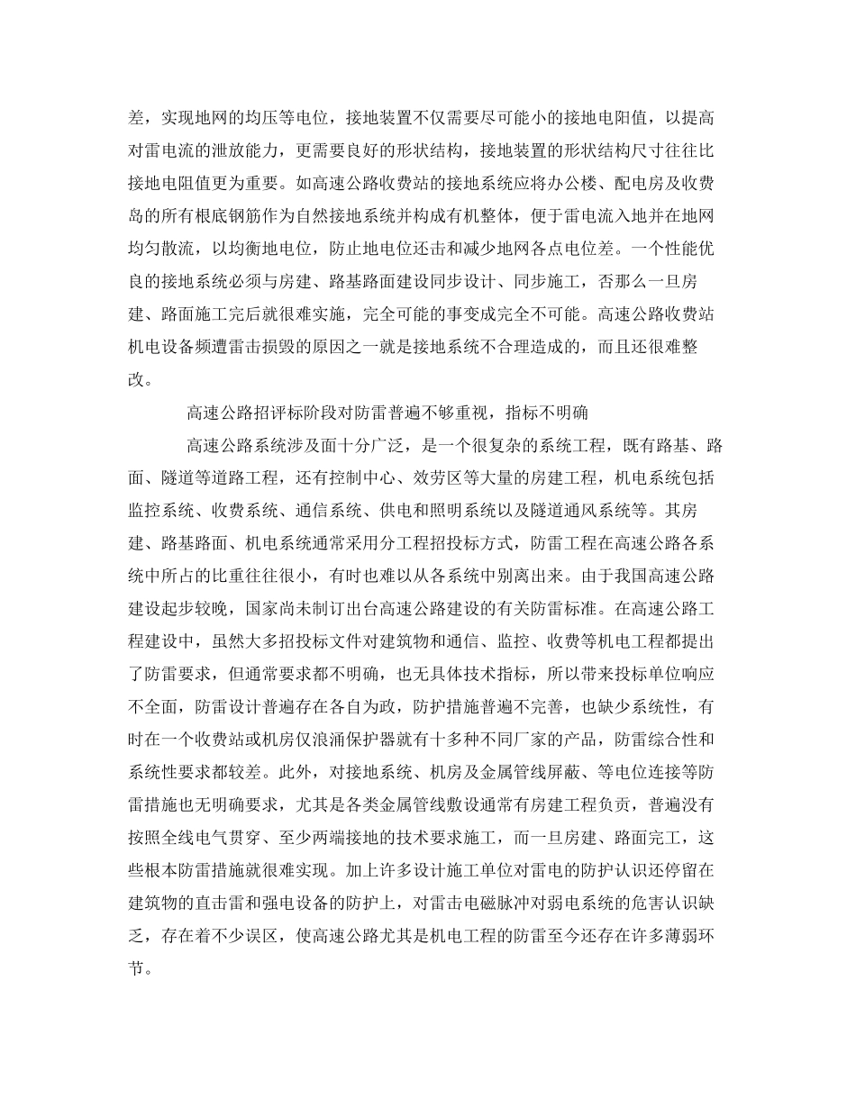 2023年《安全管理》之高速公路雷电灾害现状分析.docx_第2页