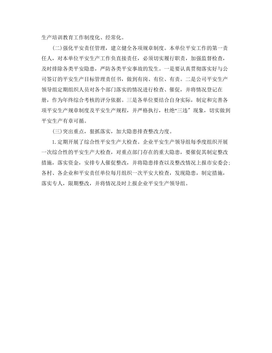 2023年《安全管理文档》之企业安全生产大检查自检报告.docx_第2页