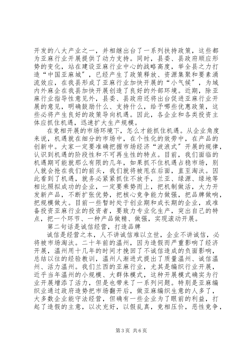 2023年XX同志在亚麻行业协会年会上的致辞新编.docx_第3页